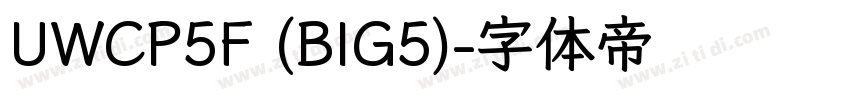 UWCP5F (BIG5)字体转换